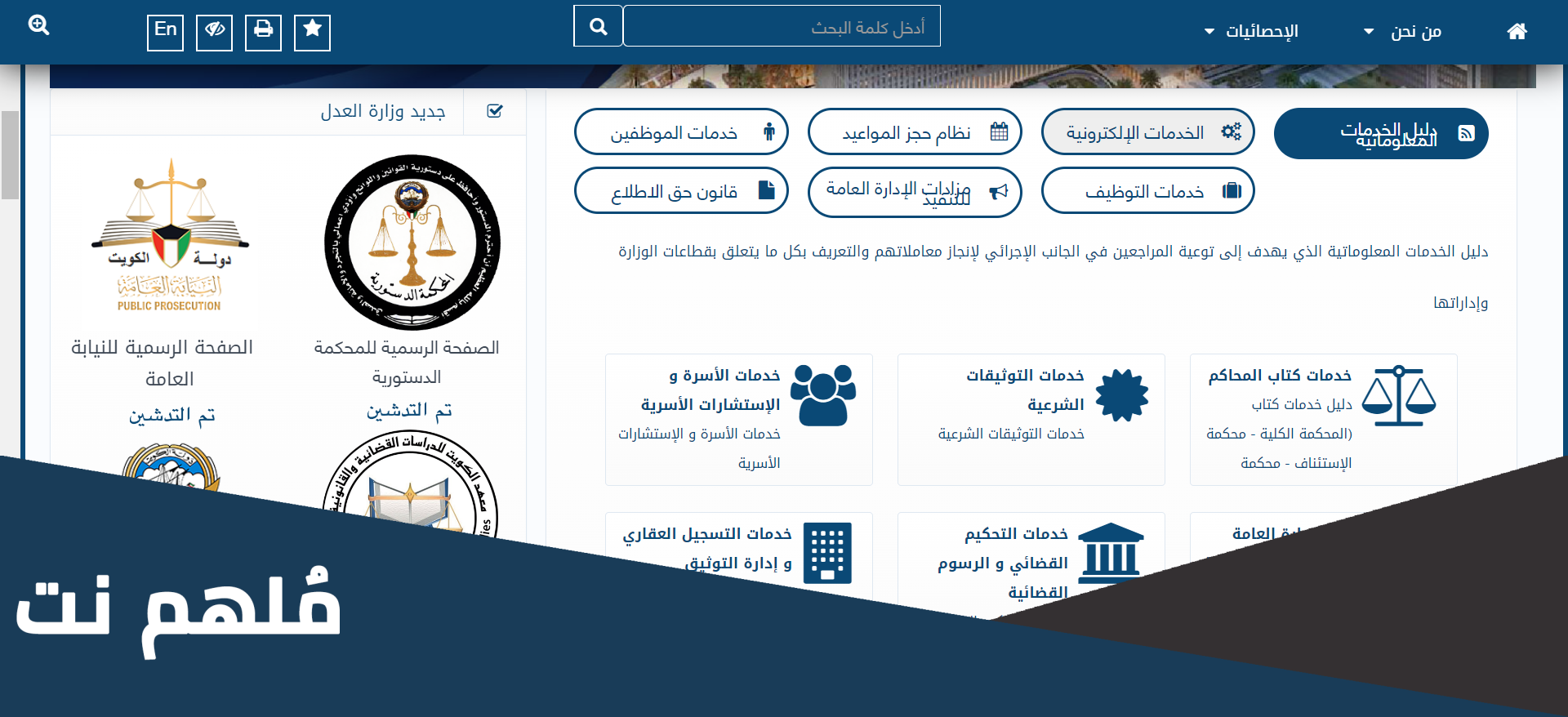 بوابة العدل الالكترونية بدولة الكويت 2023 moj.gov.kw