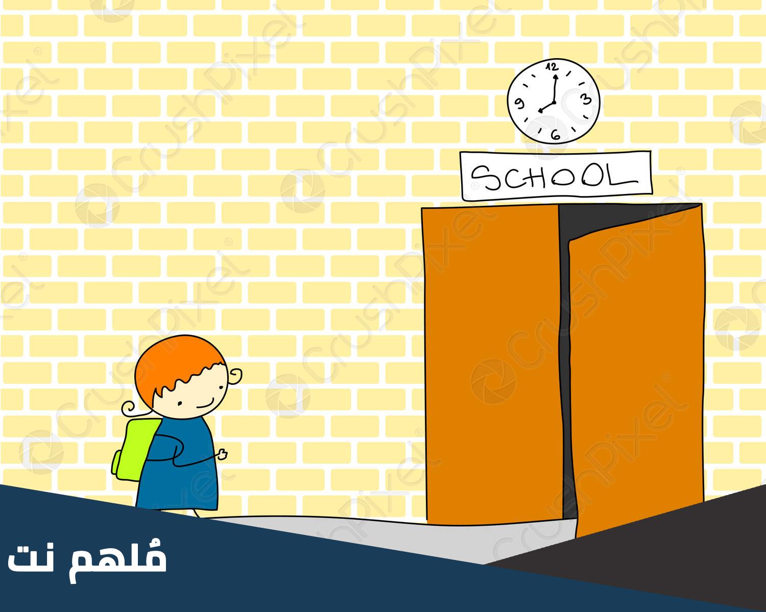 تحقيق صحفي عن التأخر عن الدوام المدرسي