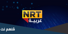 تردد قناة nrt sport 2025 الرياضية 2025 على النايل سات