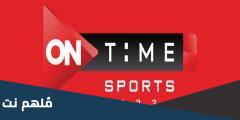 تردد قناة on time sport على هوت بيرد 2025 الجديد