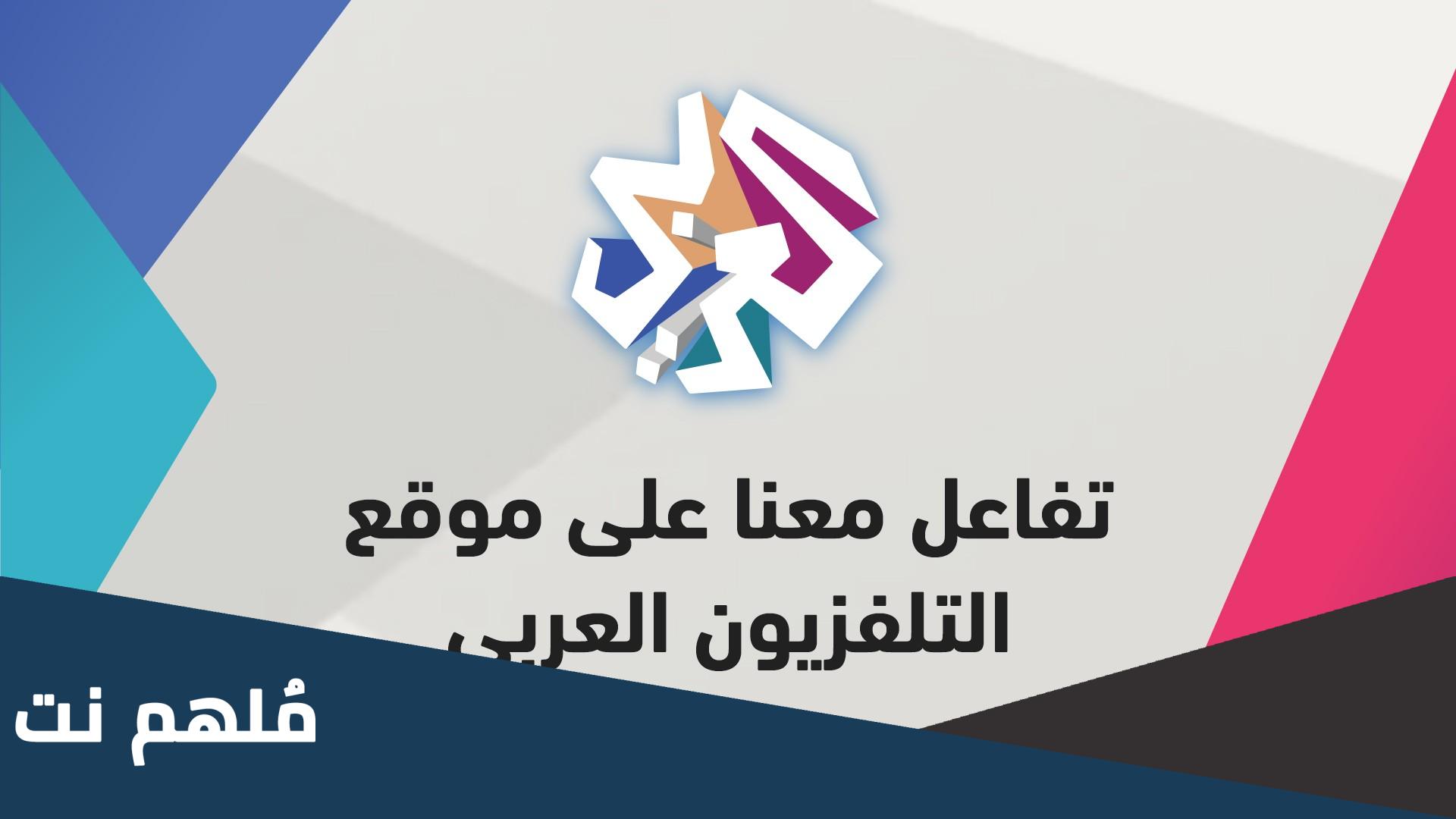 تردد قناة العربي الجديد 2023 على جميع الأقمار