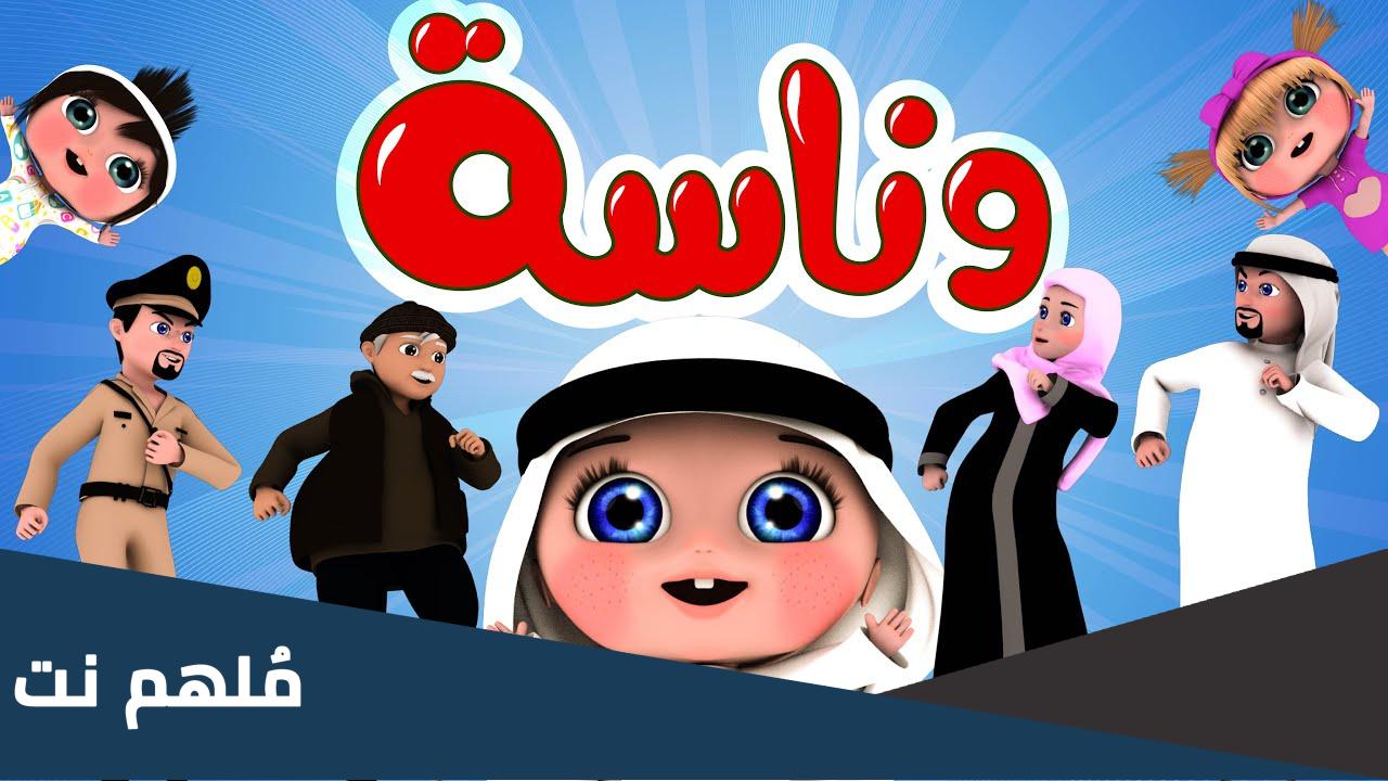 تردد قناة وناسه بيبي 2023 الجديد Nilesat