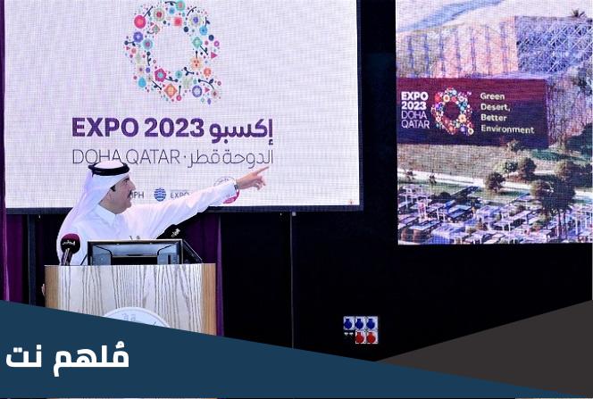 تطوع في اكسبو قطر Expo 2023 Doha Qatar التسجيل