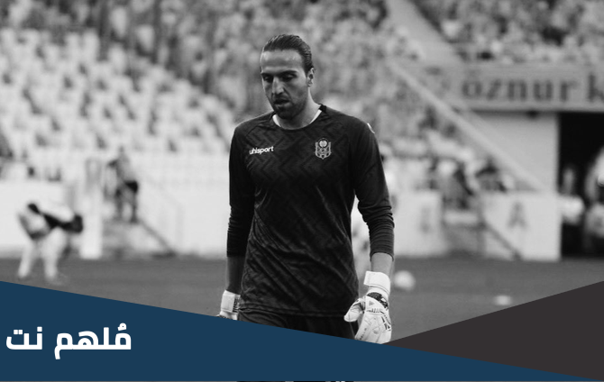 تفاصيل وسبب وفاة احمد أيوب اصلان تورك حارس ملاطيا سبور
