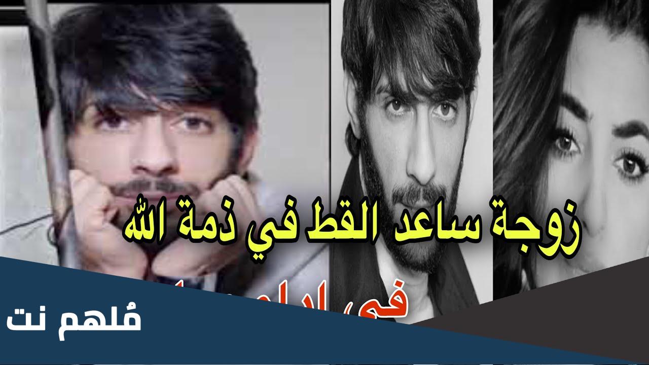 تفاصيل وفاة زوجة ساعد القط