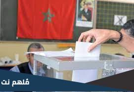 ما هو تاريخ اخر انتخابات تشريعية بالمغرب