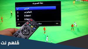 كيفية تغيير صوت المعلق من الريموت
