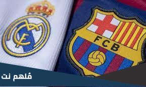 حقيقة فوز برشلونة على ريال مدريد 15-1