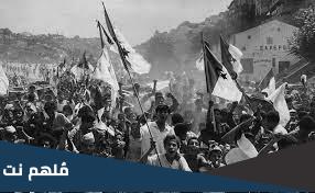 في اي عام انطلقت الثورة الجزائرية