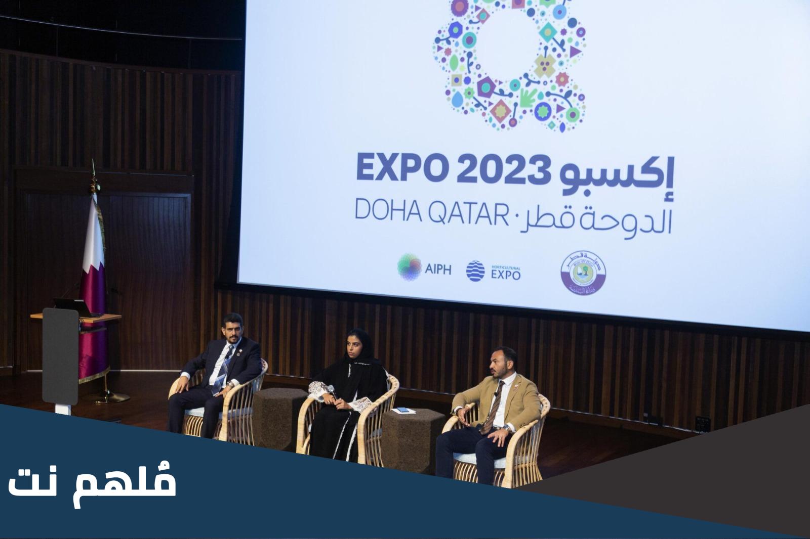 خطوات تسجيل استمارة المتطوعين اكسبو الدوحة قطر Doha 2023