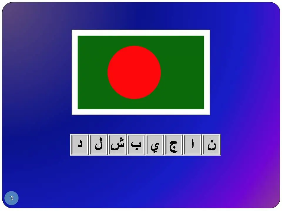 دائرة حمراء داخل مربع اخضر من 8 حروف