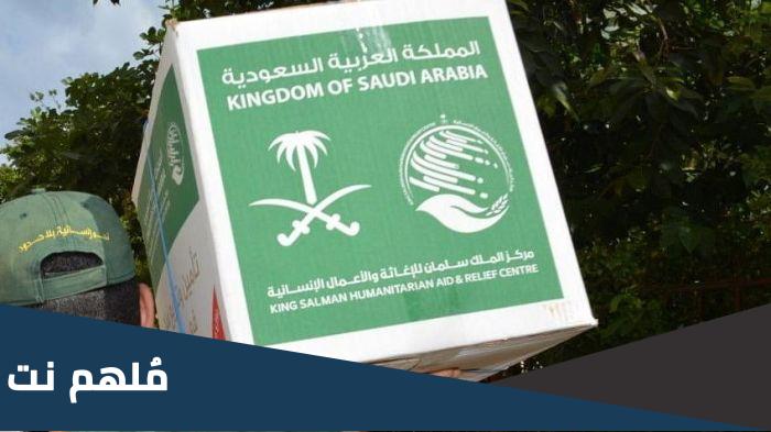 رابط منصة ساهم للتبرع لضحايا زلزال سوريا