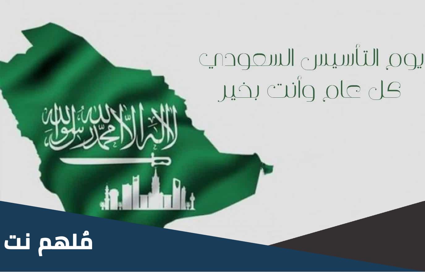 سؤال وجواب عن يوم التاسيس 1444
