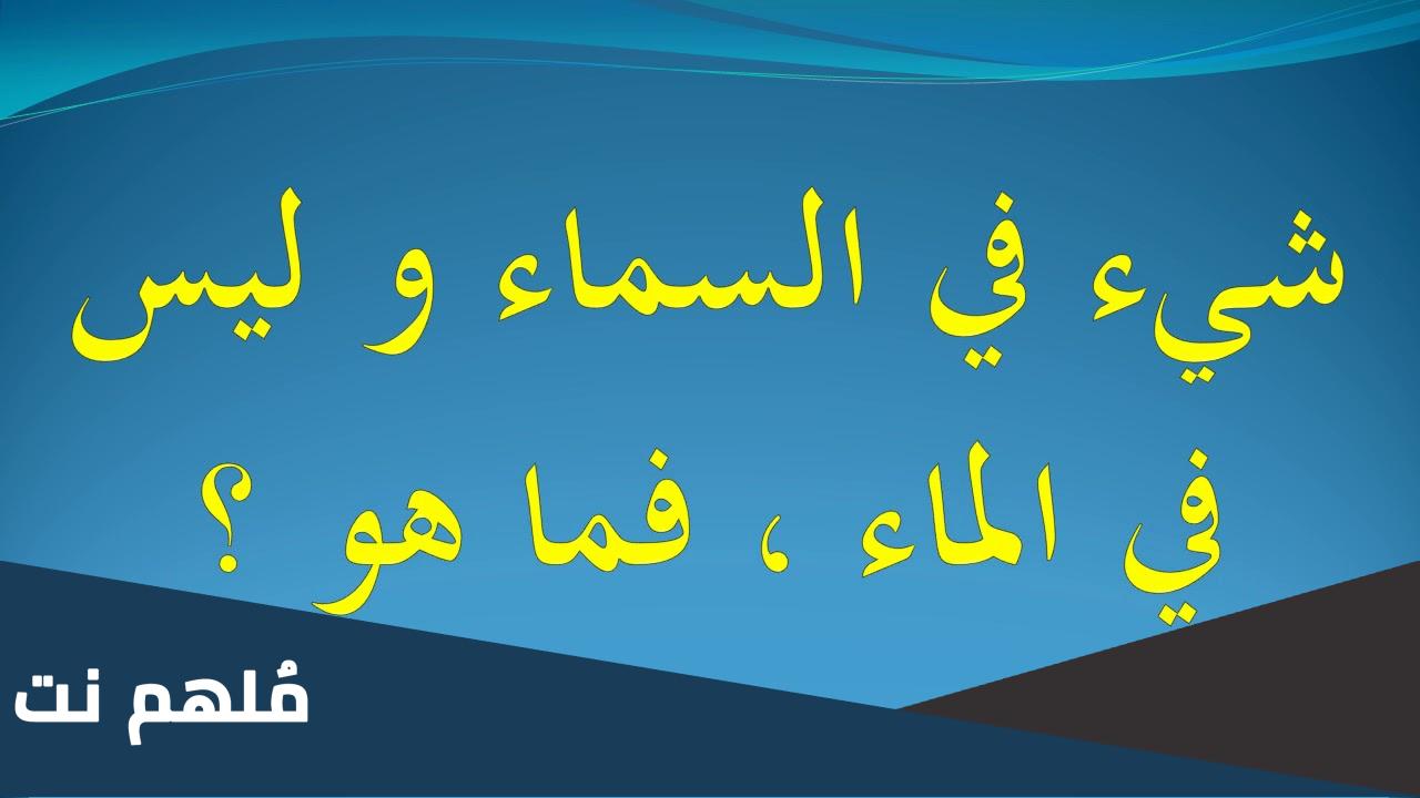 شيء في السماء وليس في الارض، ما هو