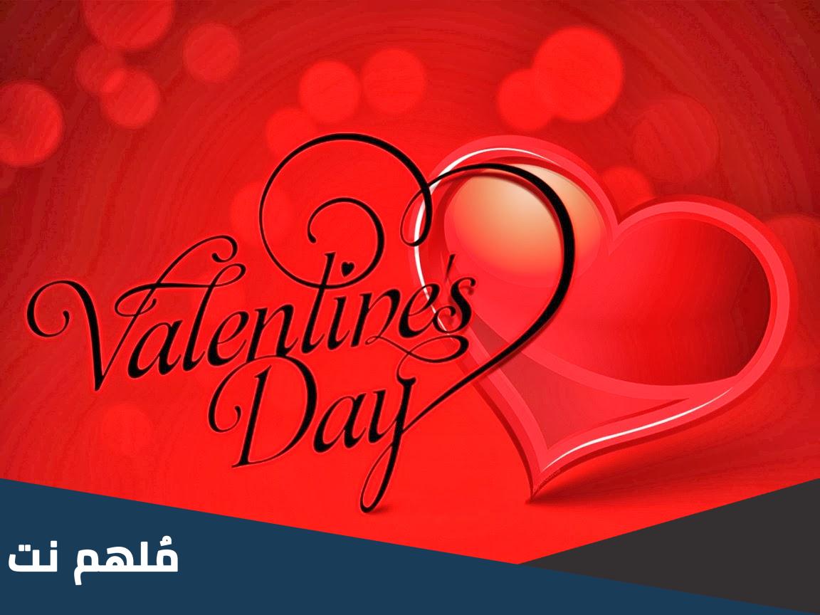 صورعيد الحب مكتوب عليها اسماء