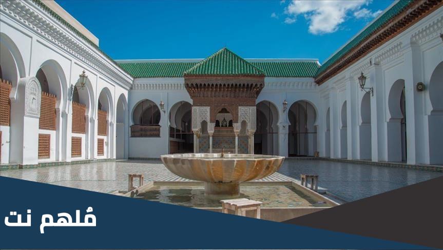 متى تأسست جامعة القرويين في مدينة فاس المغربية