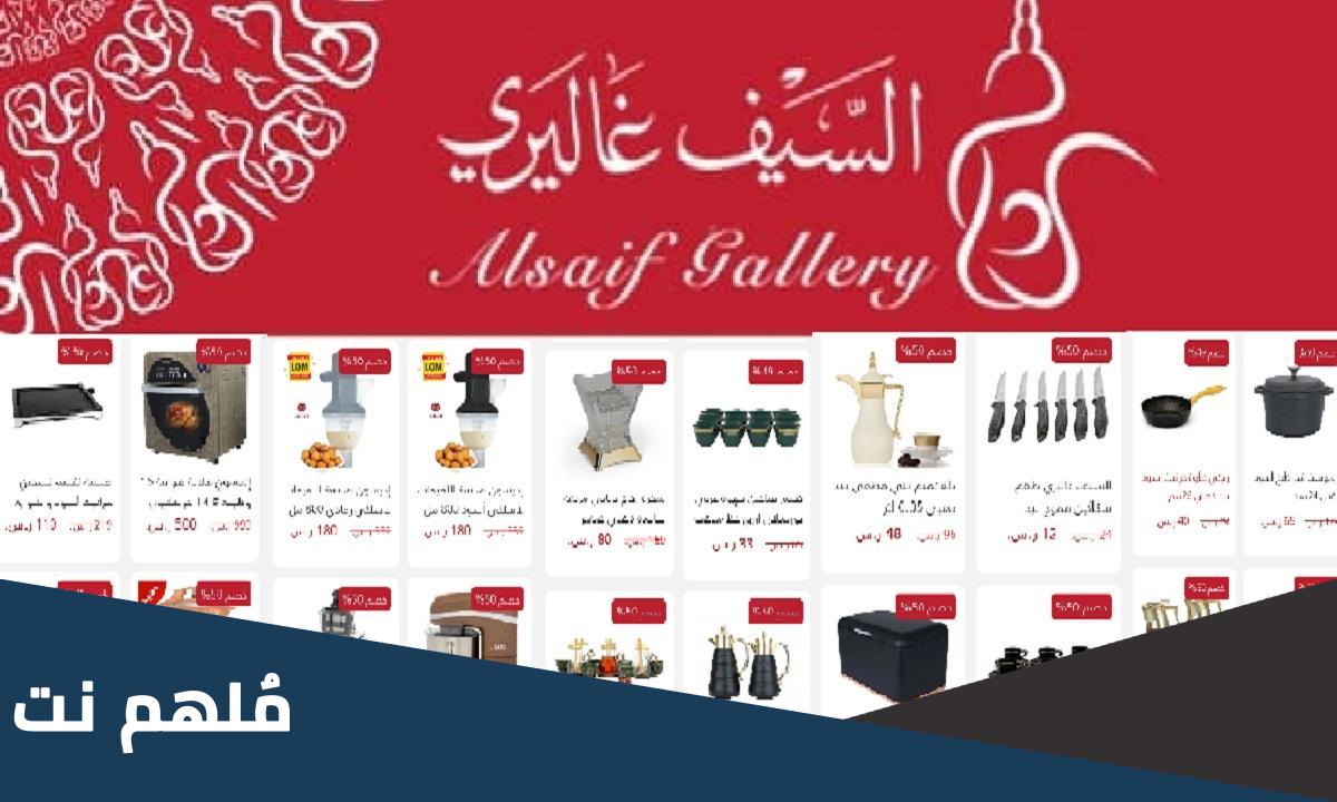 عدد فروع السيف غاليري بالمملكة