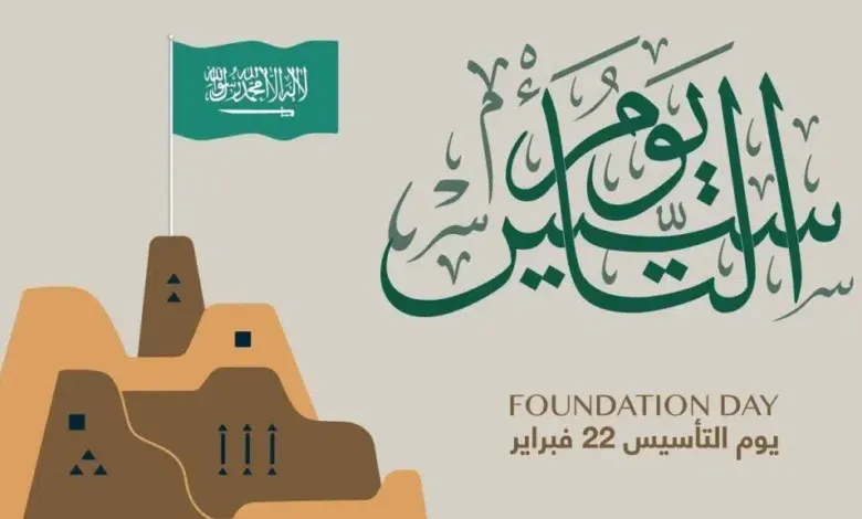 عيد التأسيس في السعودية ويكيبيديا
