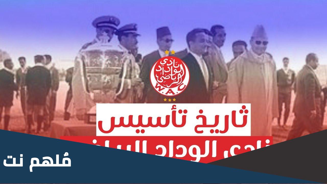 في أي عام تأسس نادي الوداد الرياضي