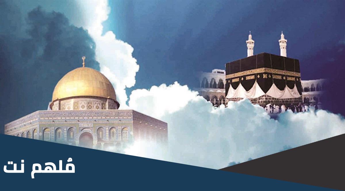 في اي سنه من الهجره تمت رحله الاسراء والمعراج