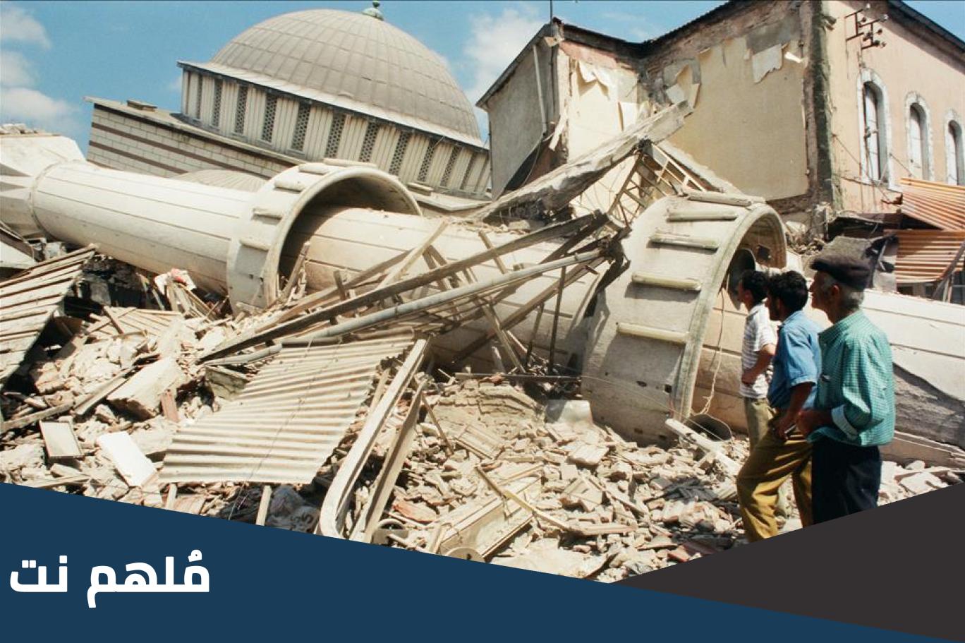 قصة زلزال ازمير ١٩٩٩
