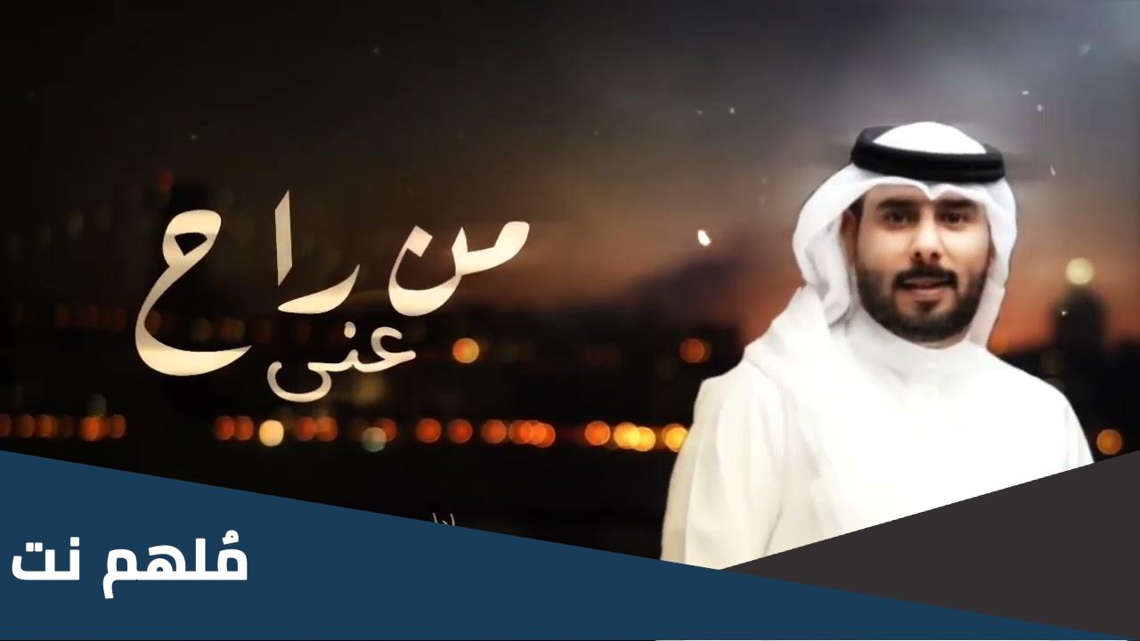 كلمات شيلة من راح عني بدون اسباب الله يسمح له دروبه
