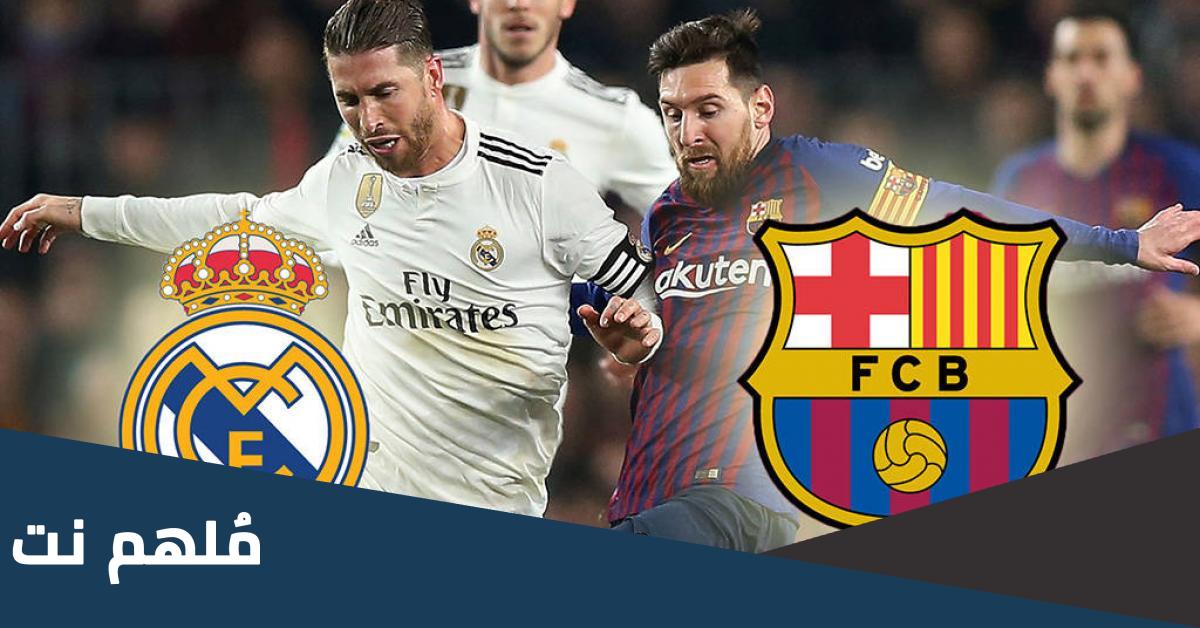 كلمة السر اسم يطلق على اللعبة التي تجمع الريال مع برشلونة من 7 احرف