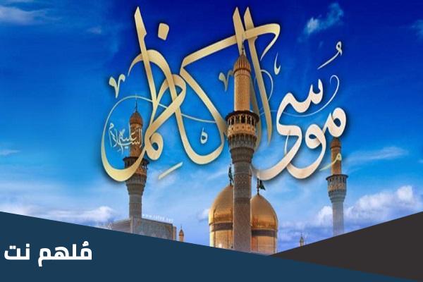 كم عدد أولاد موسى الكاظم