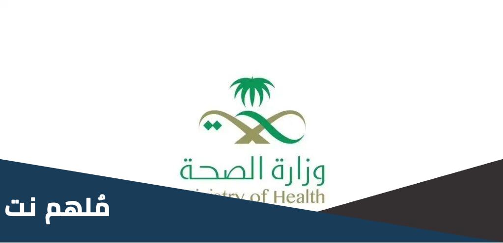 كم عدد المراكز الصحية في السعودية
