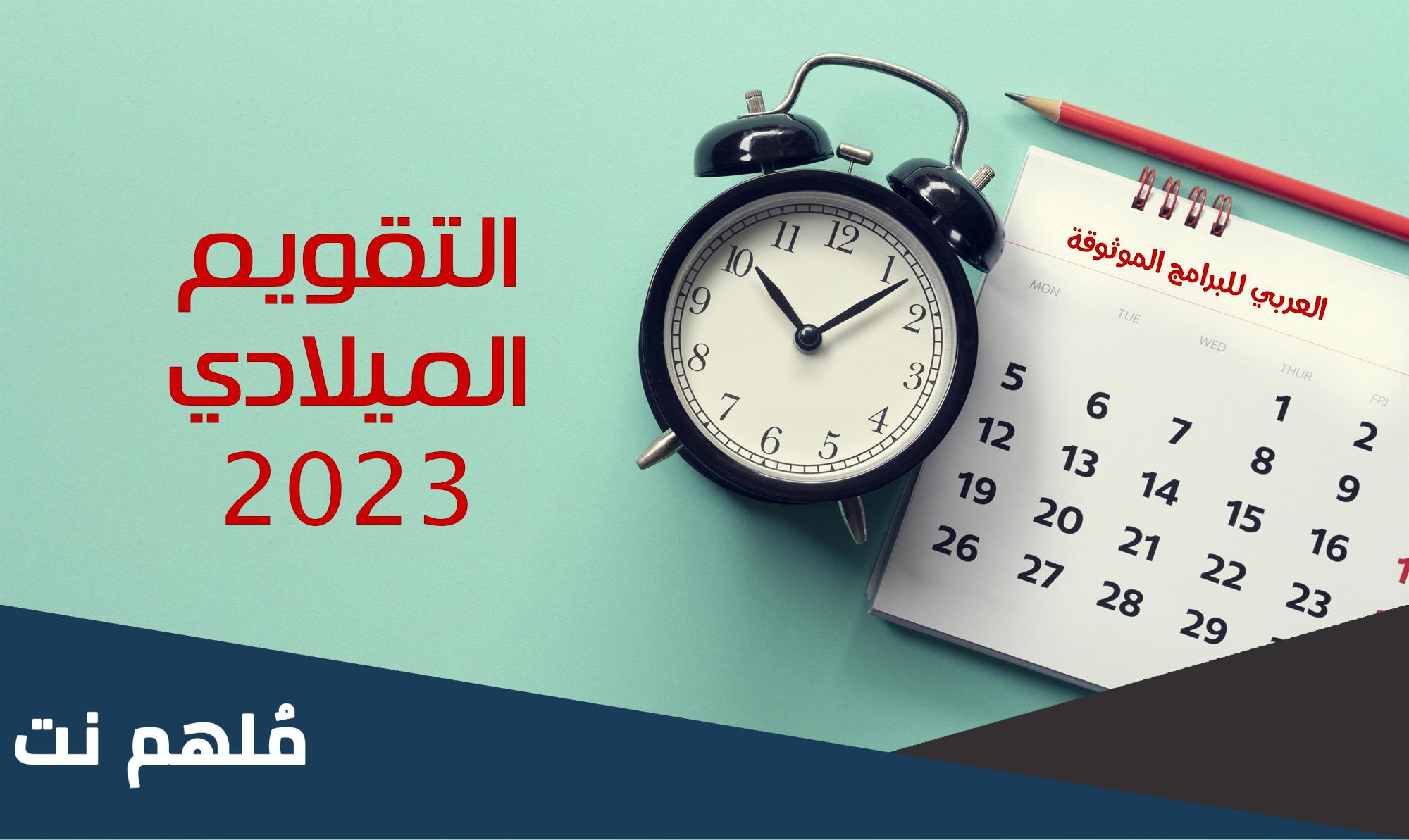 كم عدد ايام شهر فبراير 2023