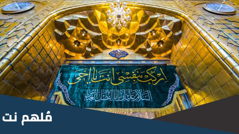 كم عمر ابو الفضل العباس عند استشهاده