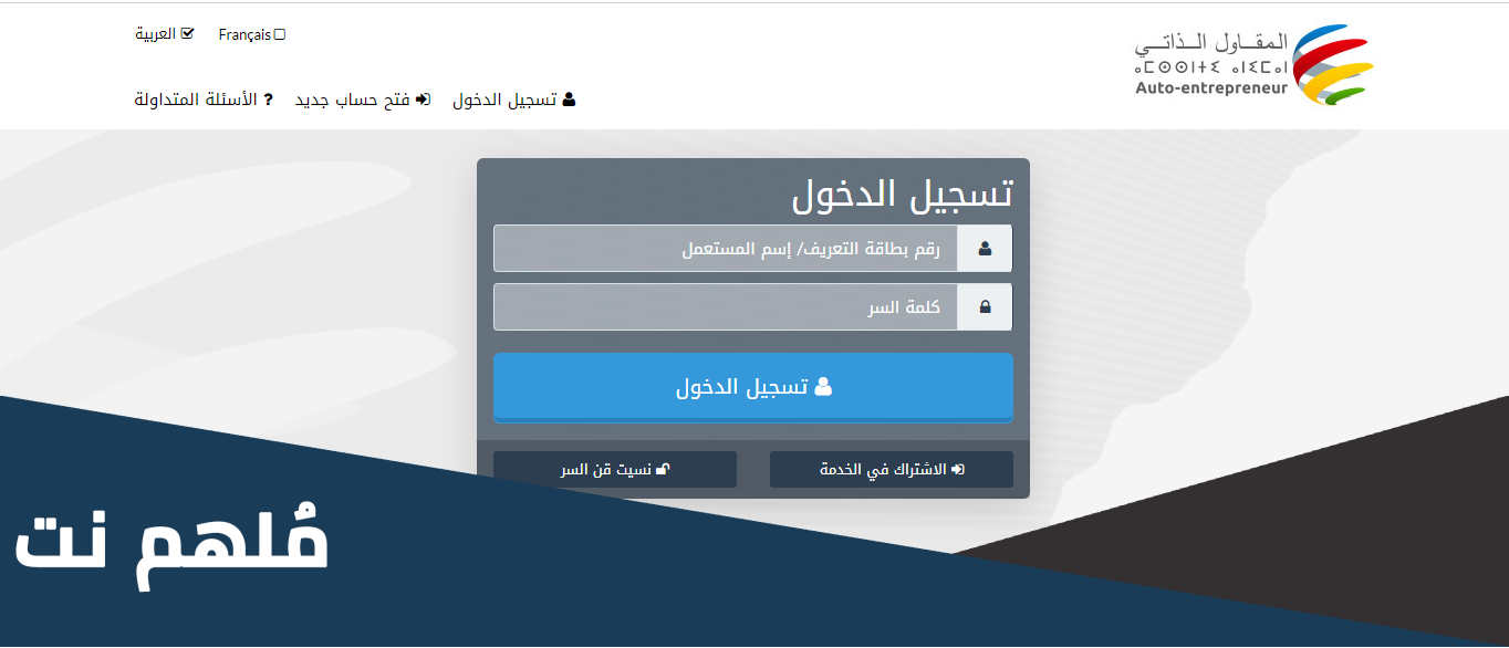 كيف ادخل حسابي في المقاول الذاتي