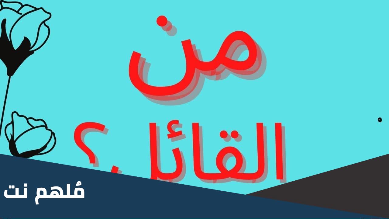لا تشكو للناس جرحا انت صاحبه من القائل