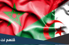 لماذا الجزائر تكره المغرب