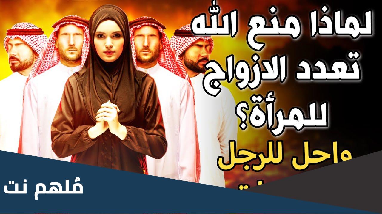 لماذا حلل الشرع 4 زوجات فقط