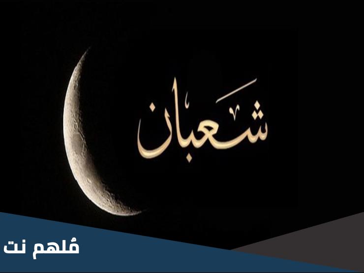 لماذا سميت ليلة البراءة