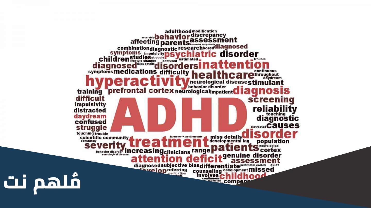 ما معنى adhd