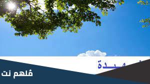 ما معنى المرأة تموت بجمع شهيدة