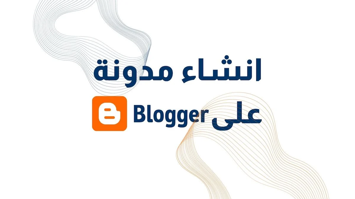 ما معنى بلوجر بالعربي