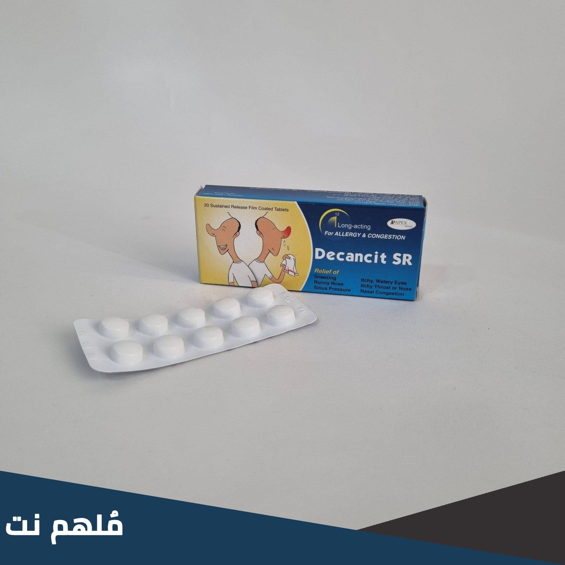 ما هو ديكانست اس ار