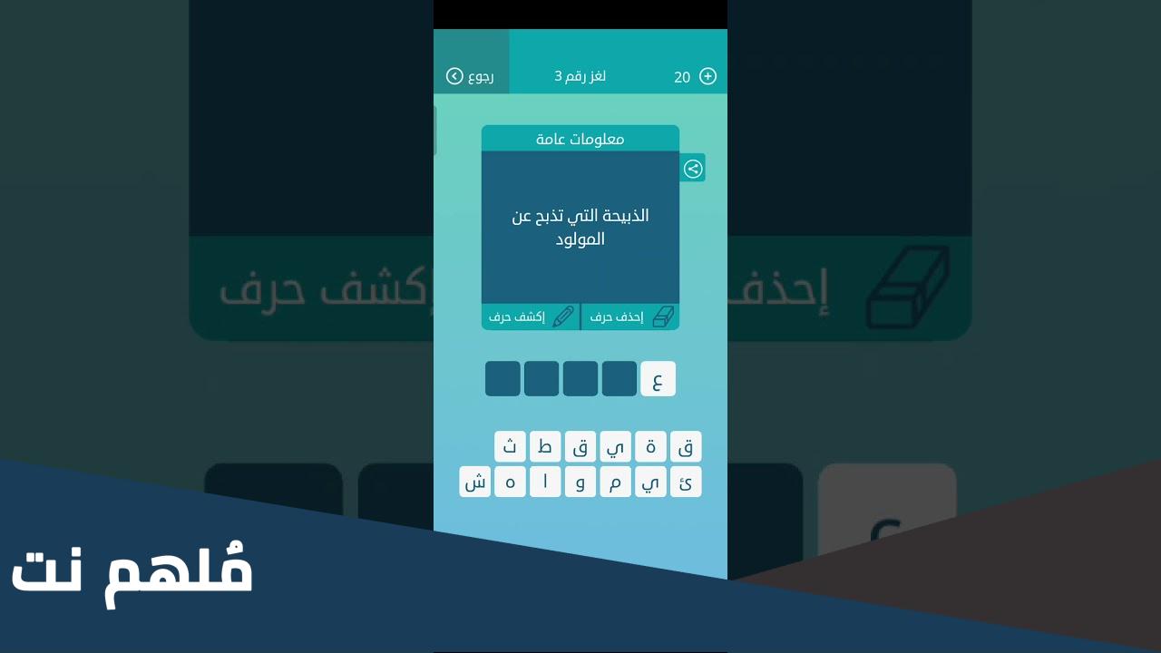 ما هي الذبيحة التي تذبح عن المولود