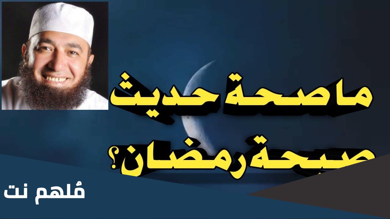 ما هي الصيحة في رمضان