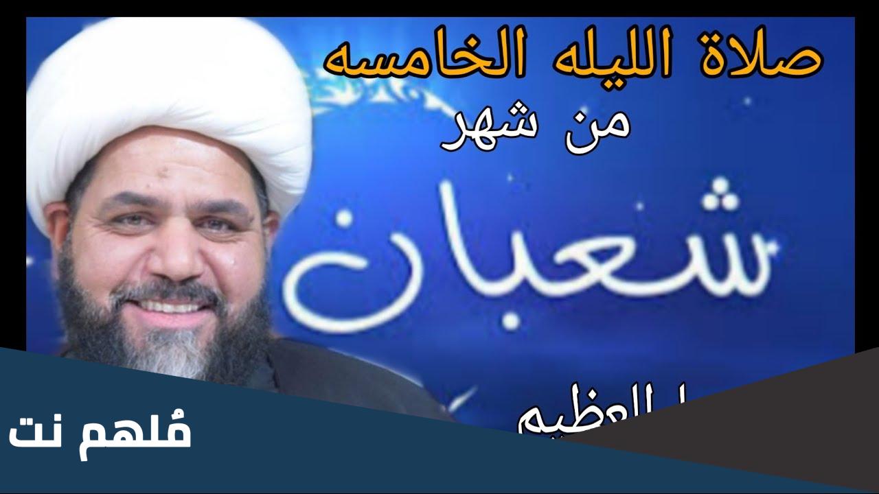 ما هي صلاة شهر شعبان