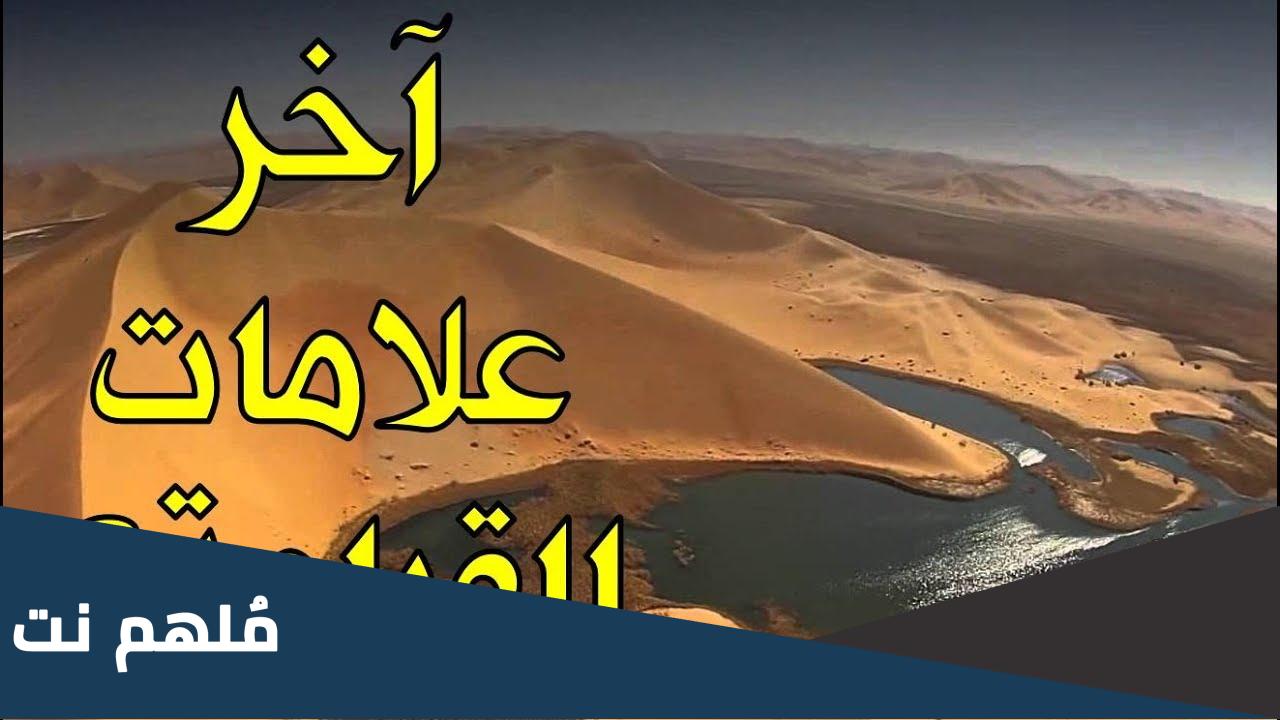 ما هي علامات يوم القيامة التي ظهرت حتى الآن