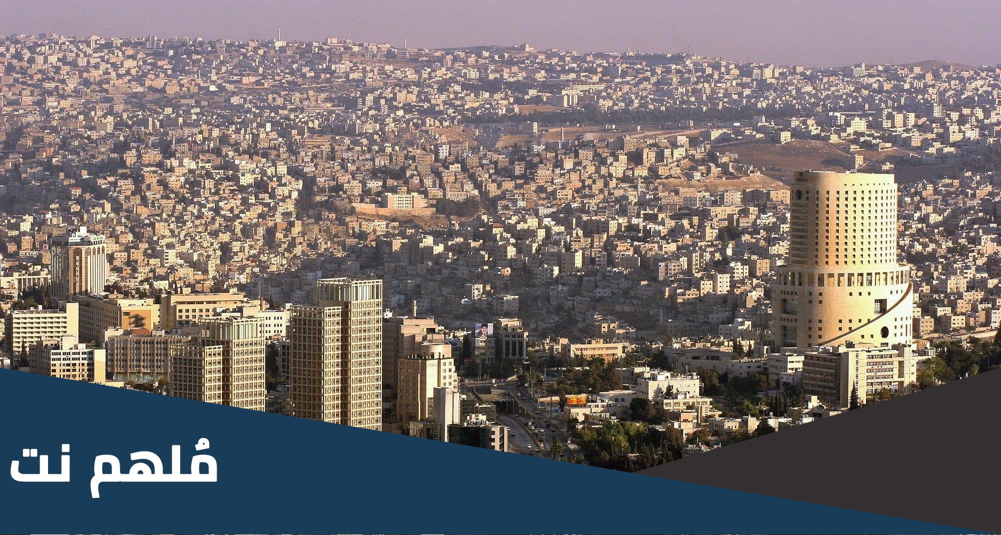 ما هي مناطق عمان الشرقية