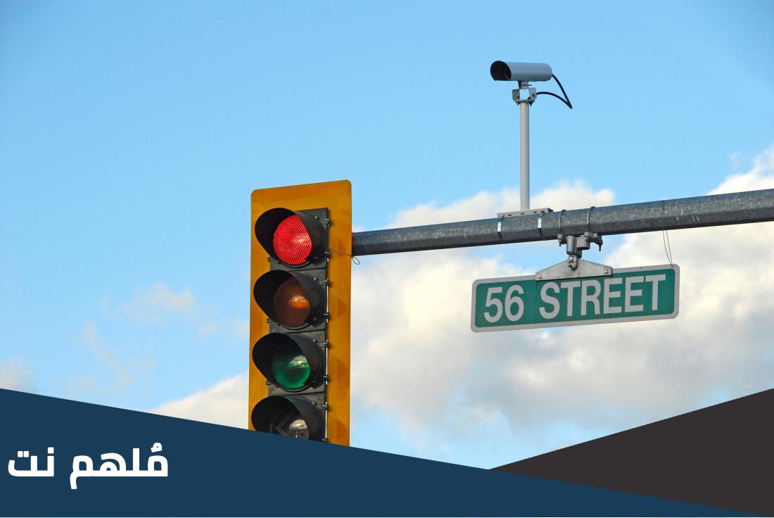 ماذا تفعل اذا رايت الاشارة حمراء