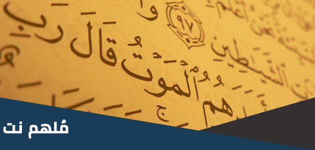 ماذا يسمى احياء الله تعالى الناس بعد موتهم