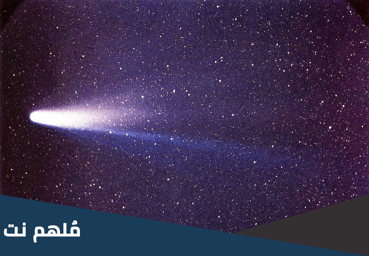 متى كان آخر ظهور لمذنب هالي؟