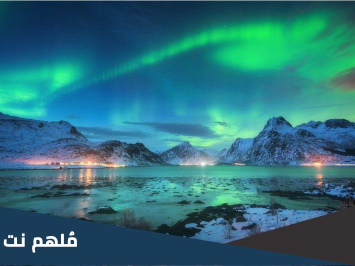 ما هو سبب حدوث ظاهرة الشفق القطبي