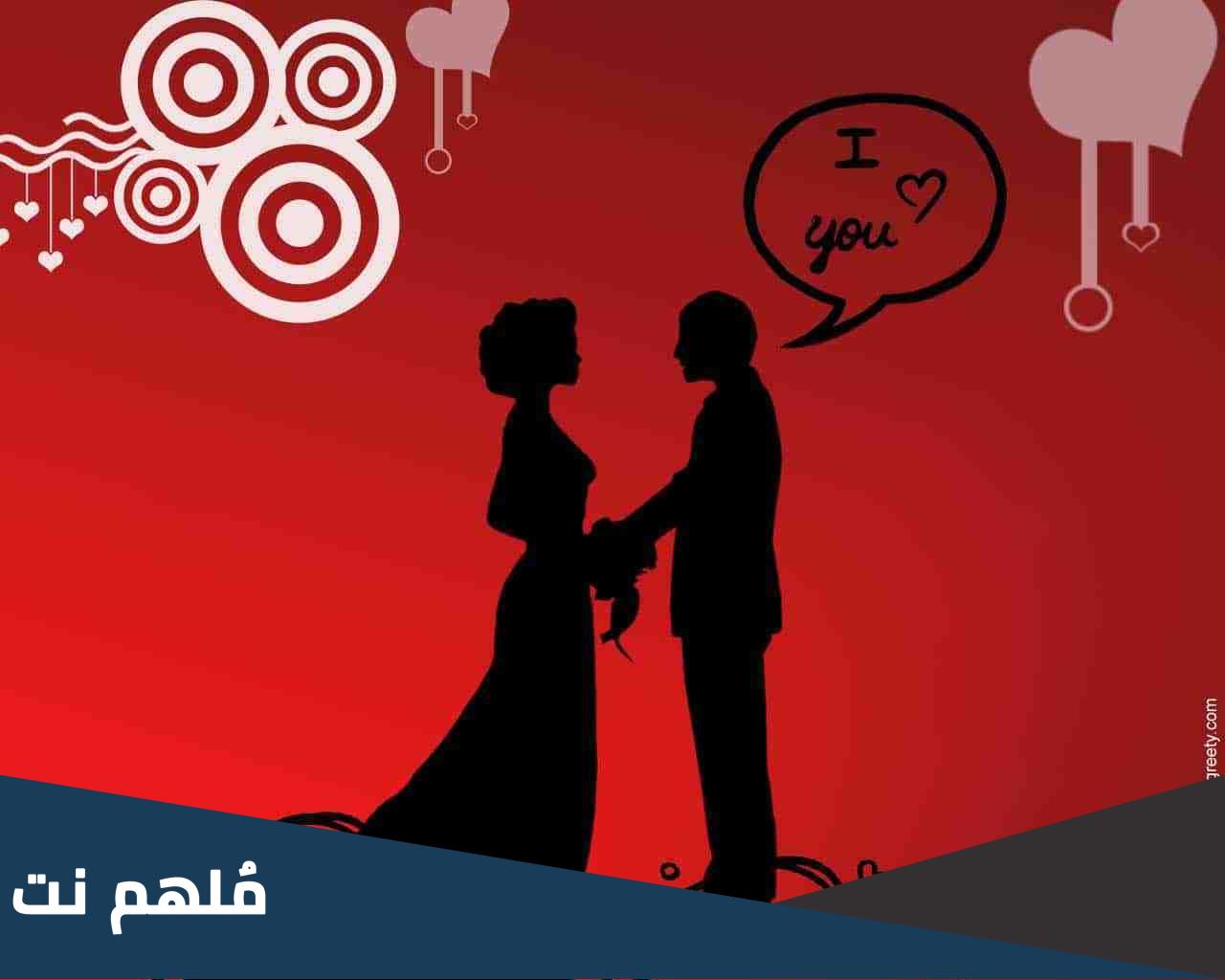 معنى هابي فلانتين داي